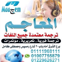 Maajem Translation Bureau
