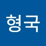 장형국