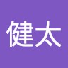 林健太