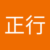 花澤正行