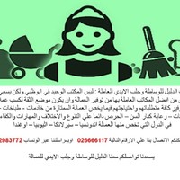 Al Dalil Labour Supply