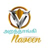 Aranthangi Naveen