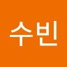 한수빈