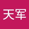 刘俊青
