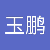 黄玉鹏