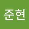 황준현