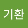 주기환