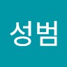 김성범