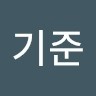 남기준
