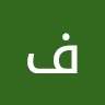 فؤاد الحربي