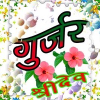 devraj gurjar