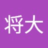 河野将大
