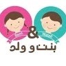 بنت وولد Bint w walad