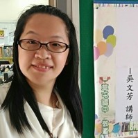 吳文芳
