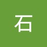石立杰