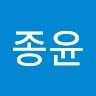 임종윤