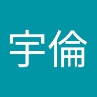 劉宇倫
