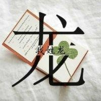 龙忠华