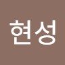 노현성