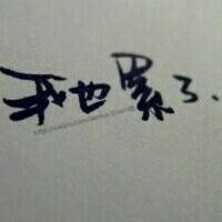 庄伟澄