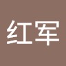 杜红军
