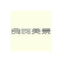 梁保民