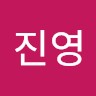 남진영
