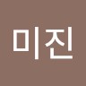 강미진