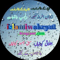 Islami Wakeyat