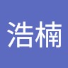 柳浩楠