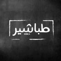 طباشير Media