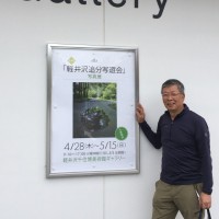 片山継治