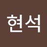 강현석