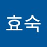 김효숙