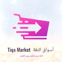 أسواق الثقة Tiqa market