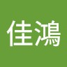 陳佳鴻
