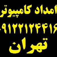 تعمیر کامپیوتر computer repaire