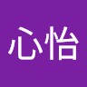 馮心怡