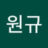 황원규