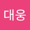전대웅
