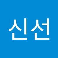 박신선