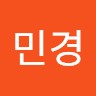 서민경