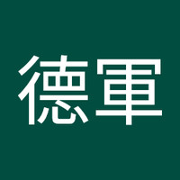 田德軍