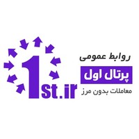 روابط عمومی پرتال اول