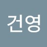 최건영