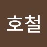 장호철