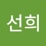 최선희
