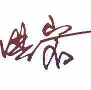 赵洪岩