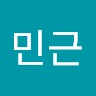 김민근