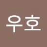 이우호